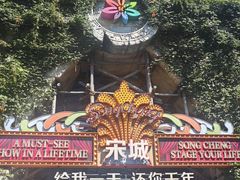 -杭州宋城
