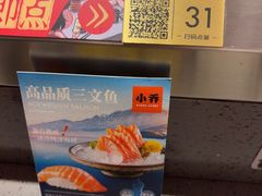 -小乔回转寿司(市府恒隆广场店)