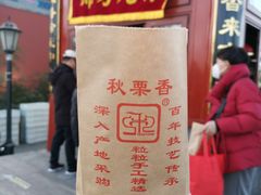 -秋栗香(地安门店)