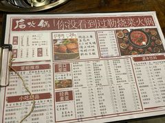 菜单-后火锅(总店)