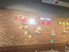 -哈尔滨烧烤·山河村铁锅炖(交大店)