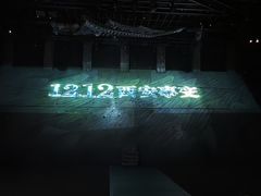 -《12·12》西安事变大型实景演出