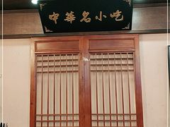 -秦淮小吃城(夫子庙店)