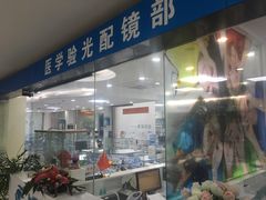 -上海大学附属上海和平眼科医院