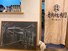 -正南齐北·老街糯米团(洪崖洞店)