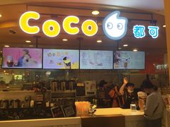 -CoCo都可(新我格广场店)