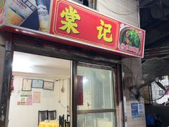 -金辉食馆(海珠店)