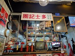 -大圈仔滋味研究所(龙湖·佰乐街店)