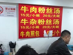 -牛煎里牛肉煎包淮南牛肉汤(广东路店)
