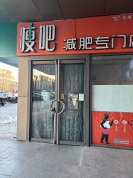 -丽减美瘦吧·减肥瘦身