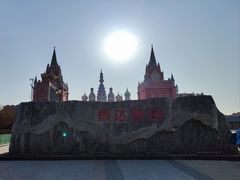 -泰达航母主题公园