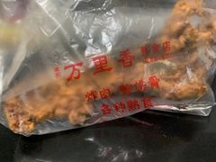 -杨记万里香炸肉(孟营店)