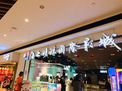 -上影国际影城(成都银泰LUXE店)