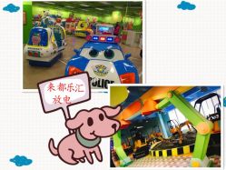 -都乐汇儿童乐园(莱蒙都会店)