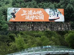 -龙井峡漂流