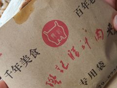 -樊记腊汁肉(竹笆市总店)