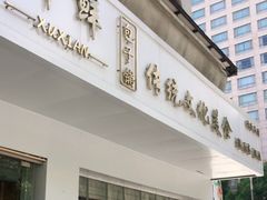 -许鲜包子铺