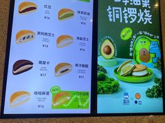 菜单-泽田本家·铜锣烧专门店(天环广场店)