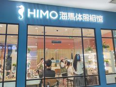 -海马体照相馆(厦门SM城市广场店)