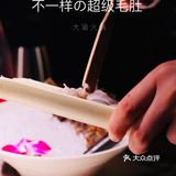 全国超人气连锁300家，吃火锅还是选大渝。