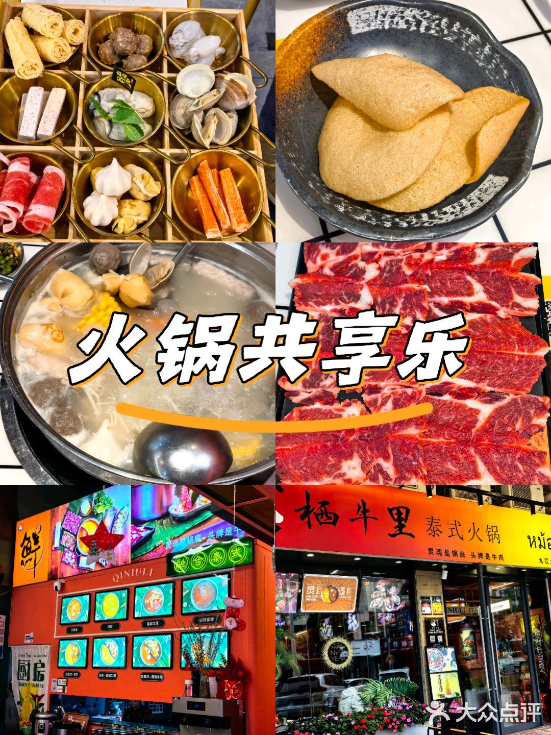 火锅共享乐