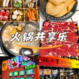 火锅共享乐