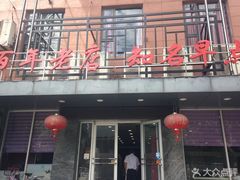 -老苏北饭店(江都店)