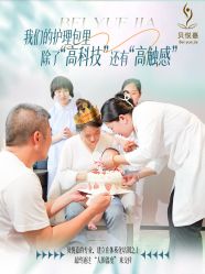 点击看大图 -贝悦嘉到府式移动月子中心·月嫂中心