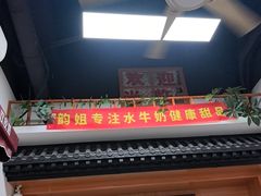 -韵姐牛奶甜品世家