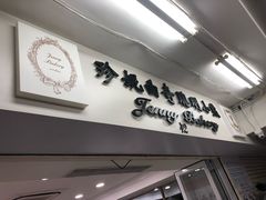 -珍妮曲奇聪明小熊(尖沙咀店)