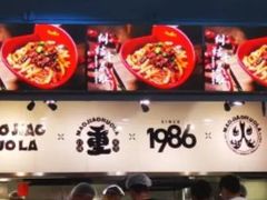 -冒椒火辣(太古里店)