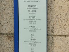 -上海农商银行(普陀支行)