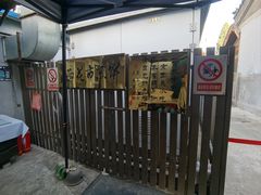 -清真西花市煎饼