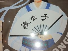-段公子·精品云南菜