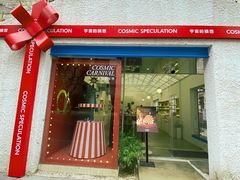 -安福路