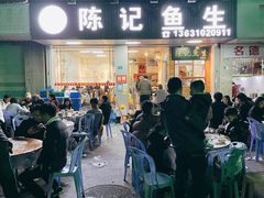 -官塘陈记鱼生·潮汕砂锅粥·牛肉火锅(潮枫路总店)