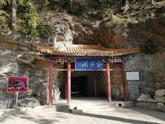 -上方山云水洞