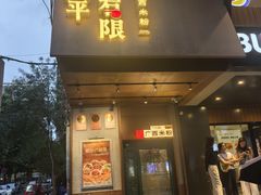 -水平有限广西米粉·广西风味集(五道口店)