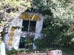 -东部华侨城