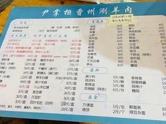 菜单-尹掌柜曹州涮羊肉(西市场店)