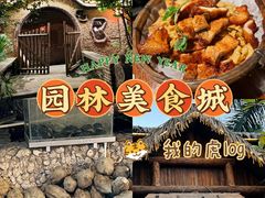 -园林美食城·本土农家菜(杨和镇店)