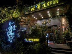 -蠔爺王志德生蚝馆(金沙湾店)