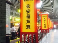 -陕西名小吃(T3航站楼一店)