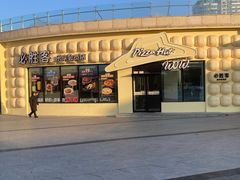 -必胜客(WOW中央公园店)