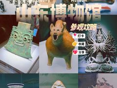 -山东博物馆
