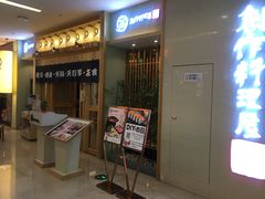 门面-一心创作料理屋(经开万达店)