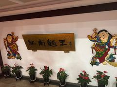 -奎元馆.百年奎元.非遗传承(西湖边的解放路店)