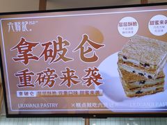 -六贤记(文三店)