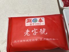 -潮泰牛肉火锅 · 创于1992年(国贸店)