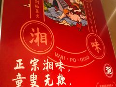 -永兴外婆桥(城中万达店)